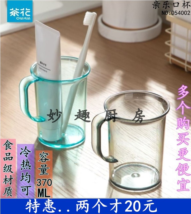 Tea flower 370ML Psycho cup bathroom cold and hot toilet cup home drinking water transparent mouth cup couple cup 054002
