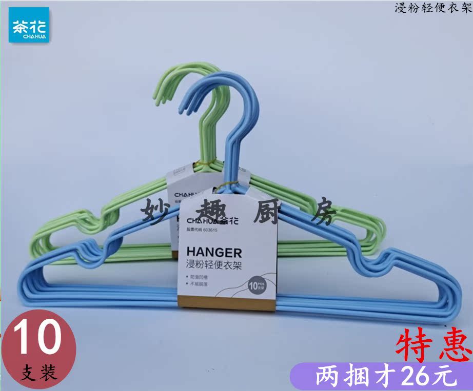 Tea flower 10 Loaded Powder anti-rust light hanger outdoor windproof anti-slip cloakroom clothes closet Iron hanger B50013