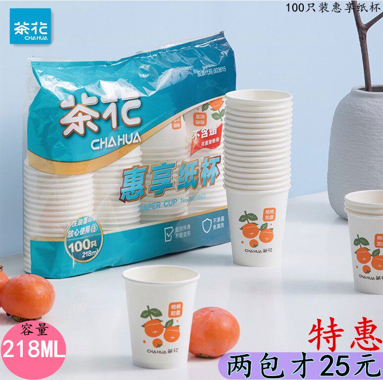 Camellia 218ML disposable paper cup household commercial thickened heat-resistant juice soy milk breakfast cup 307003