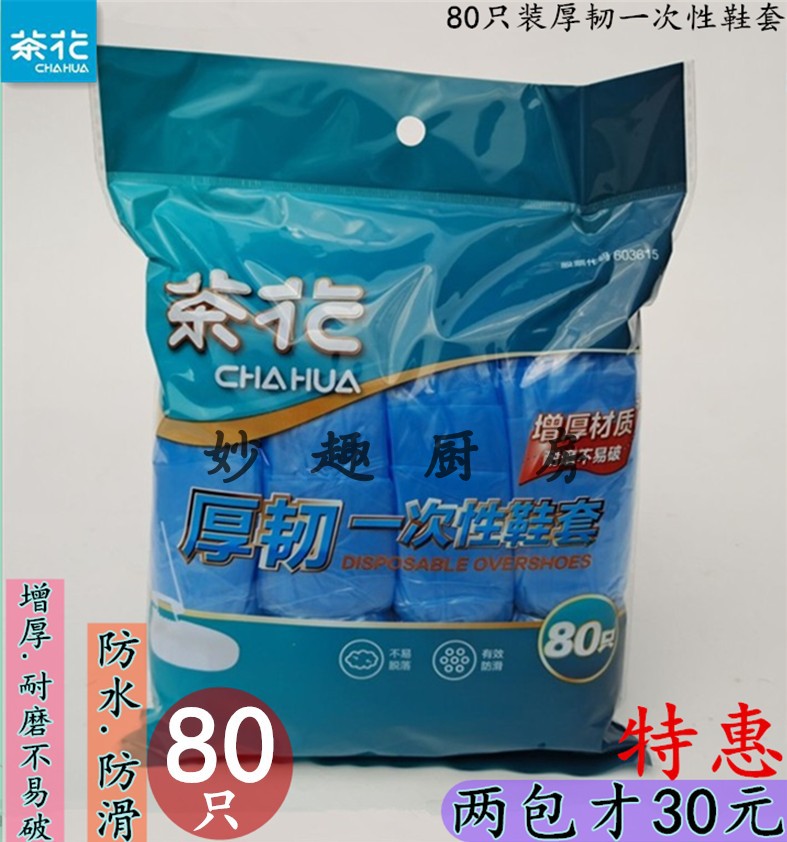 Tea flower 80 thick and tough disposable PE film waterproof and dust-proof isolated shoe cover Home room indoor foot sleeve 313001