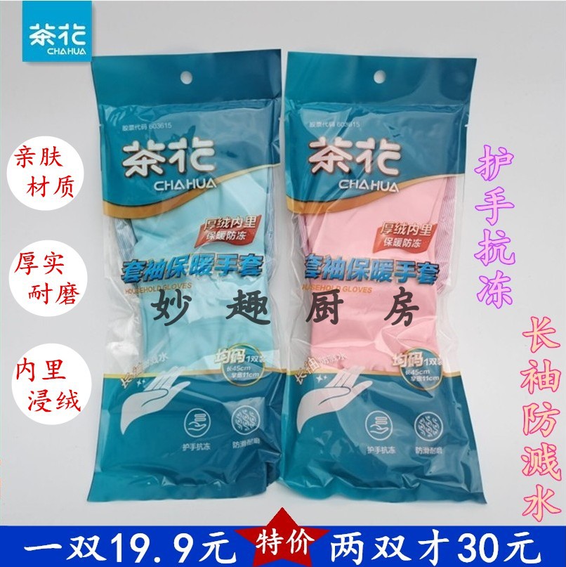 Tea flower splash-proof water heating anti-freezing warm long sleeve anti-fouling glove anti-slip abrasion resistant domestic cleaning glove 224001