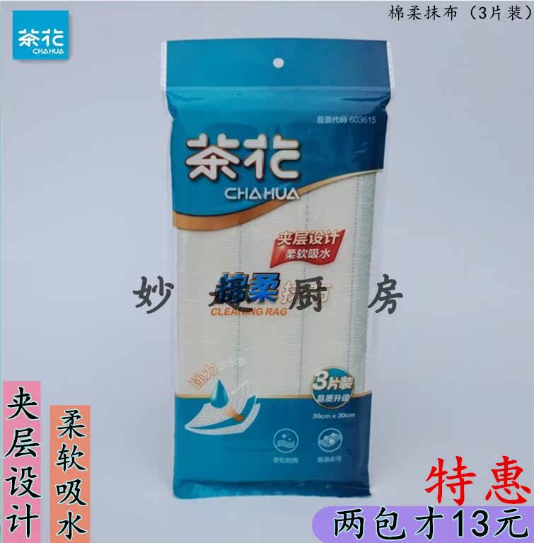 Tea Flower Three-sheet Clothing Rag Kitchen with water-absorbent Bless hair Easy to clean dry and wet Dual-use household dishcloth 220001