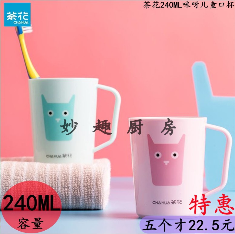 Camellia 240ML Miya Children's Mouth Cup Kindergarten Baby Cartoon Solid Color Wash Drinking Water Handle Cup 054006