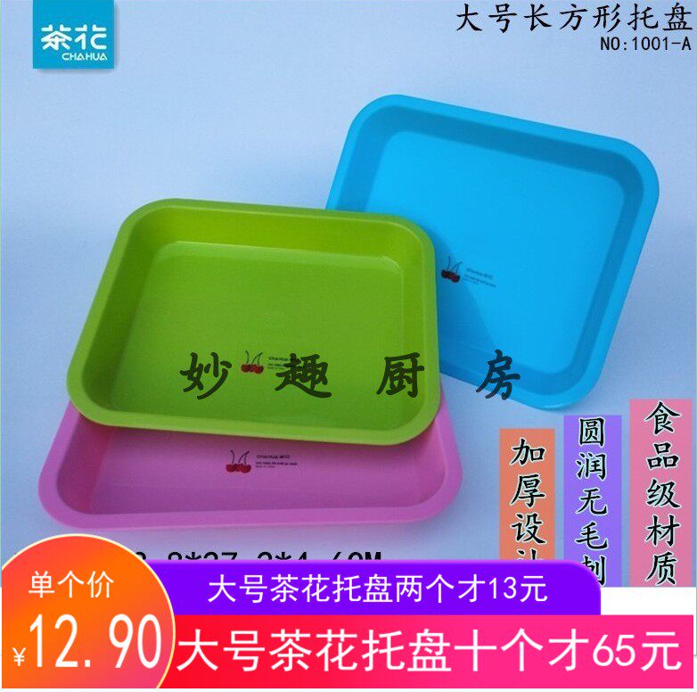 Tea Playboard rectangular plastic Tray Nursery School Props Assorttray Dinner tray Tray Jewelry Display tray 1001-A