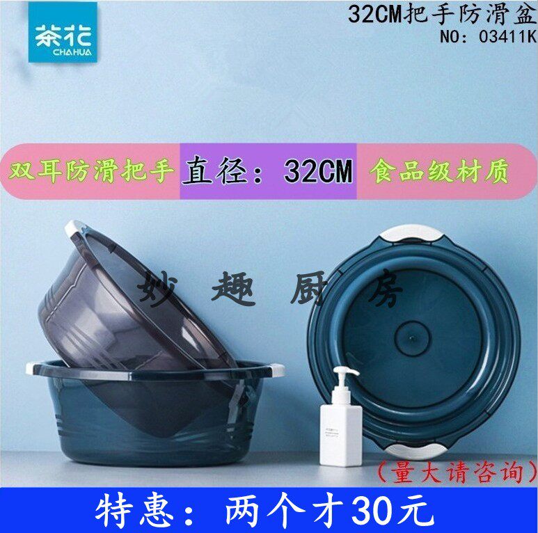 Camellia round plastic basin 32CM small handle transparent non-slip basin fruit and vegetable basin 7L wash basin washbasin 03411K