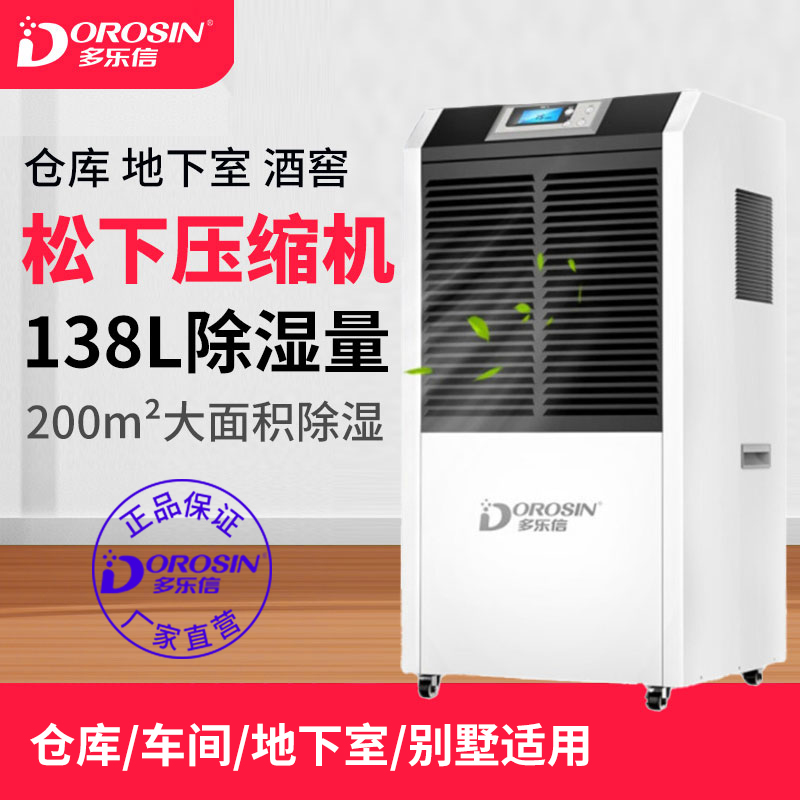 Dole Lexin DR - 1382L dehumidifier Industrial dehumidifier Workshop Warehouse Drumming Machine Commercial Drainage and Dehumidification Dehumidification