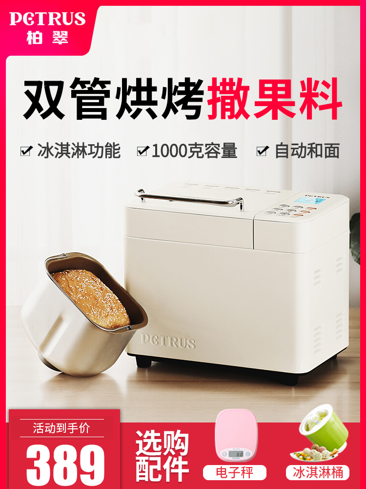 Bai Cui PE8860 bread machine Household and noodle fermentation automatic sprinkling fruit ice cream function large capacity breakfast machine