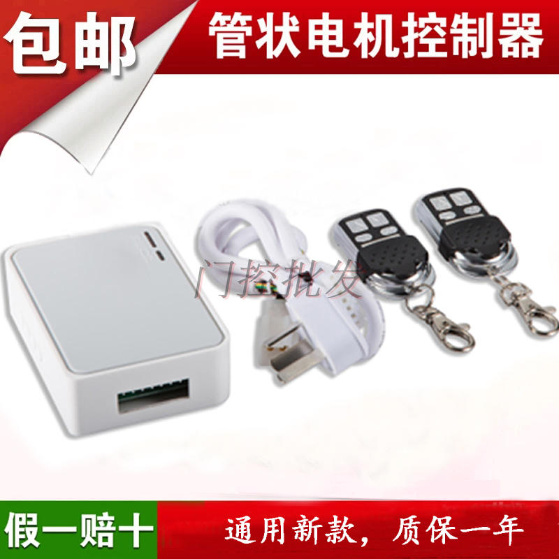 New garage door roll gate tubular motor controller Remote control learning code wireless receiving box universal