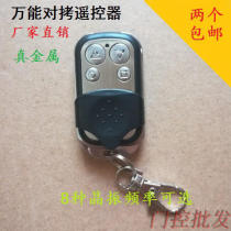 Universal pair of copy shutter electric shutter door remote control Garage door shutter door remote control key 433 metal