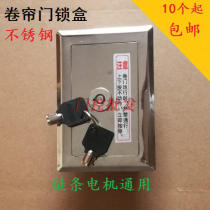 Fire door electronic lock box Electric door rolling shutter door lock box Rolling gate lock box Garage door lock box Anti-theft stainless steel
