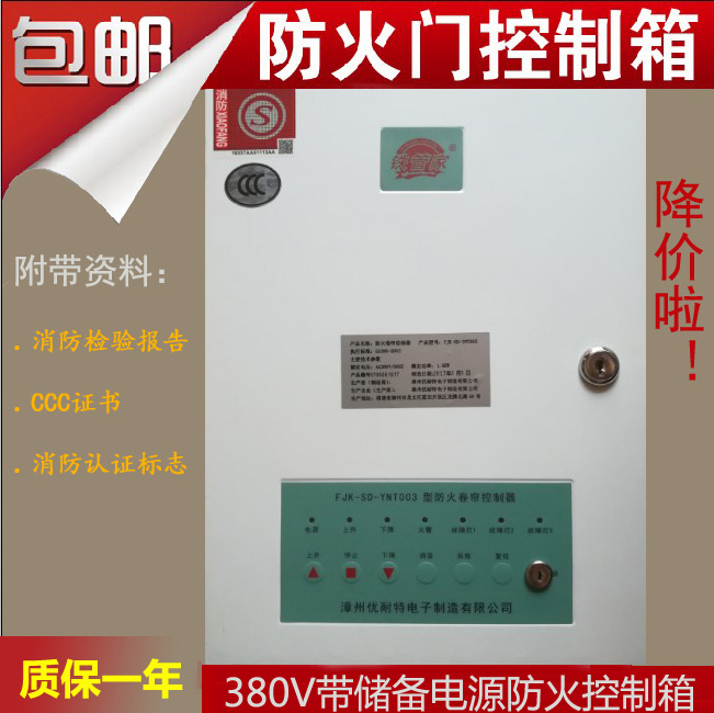 Electric fireproof belt preparation electric control box fireproof door controller fireproof roll door control box three-phase fire protection
