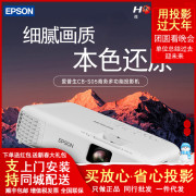 Epson CB-S05 máy chiếu tại nhà văn phòng giảng dạy đào tạo màn hình lớn máy chiếu tầm ngắn ban ngày