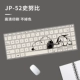 JP-52 Снупи