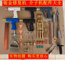 Sheet metal repair machine Auto shaping machine accessories Gun handle locking head Pull hammer Triangle piece Carbon rod round gasket Chuck