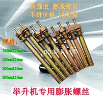 Lift special expansion screw Car lift anchor screw Bolt explosion screw Lift accessories