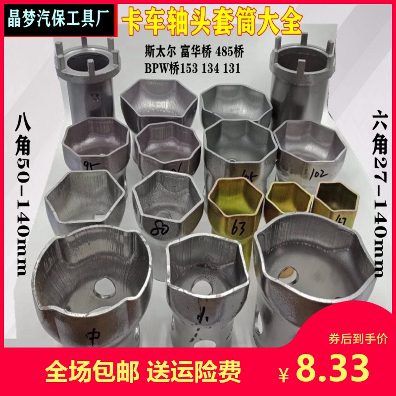 Axis Sleeve 25-145 Hexagonal Axis Wrench 70-140 Octopus Styre BPW Fuhua Bridge 153