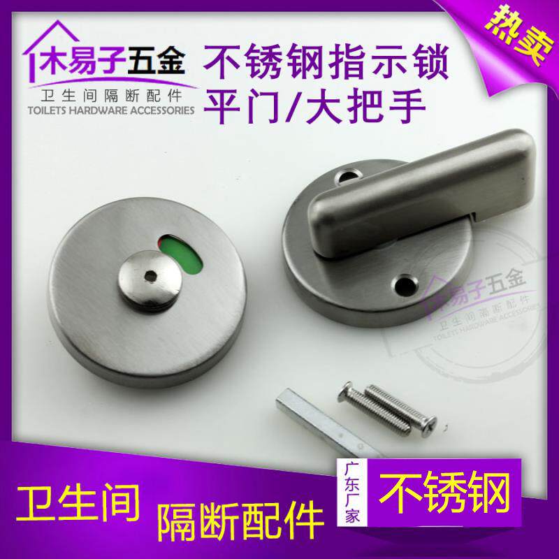 Public Make-up Room Separator Accessories Indicating Lock Washroom Stainless Steel With No indication lock door Buckle Flat Door