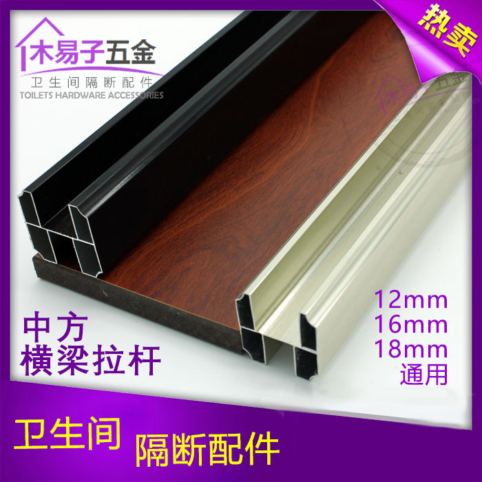 Public powder room partition aluminum extrusion material Chinese toilet connector imitation steel large H tie rod beam card tube pressure strip