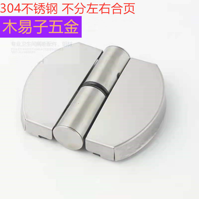 MAKEUP ROOM SEPARATOR TOILET ACCESSORIES REGARDLESS OF LEFT AND RIGHT HINGES 304 STAINLESS STEEL SELF CLOSING LIFT HINGE HINGES