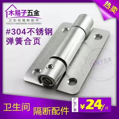 Powder room partition fittings hinge public toilet door spring autoregressive closing 304 stainless steel padded hinge