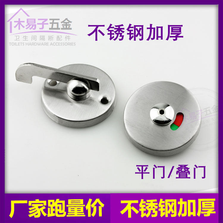 Public Health Interval Break Accessories Door Lock Toilet Thickened Stainless Steel Indication Lock Door Buckle Flat Stack Doors without Man-Taobao