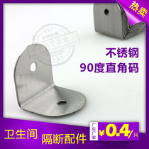 Professional public toilet bathroom partition hardware accessories Stainless steel L-shaped 90-degree right angle code corner iron sheet