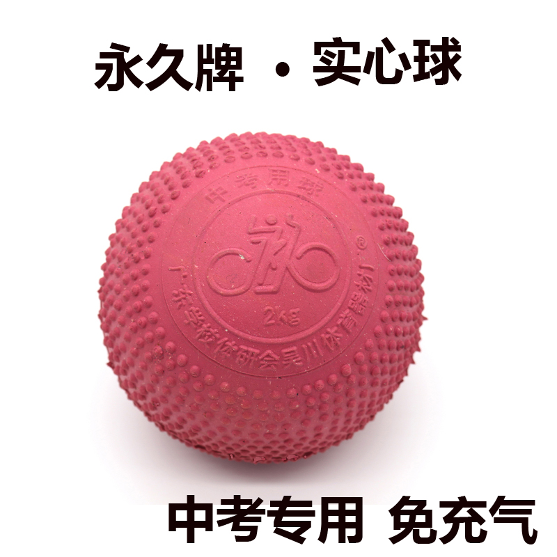 Permanent Real Heart Ball 2 kg Free of charge 1KG Primary School Secondary students Real Heart Ball School Special Rubber Ball-Taobao