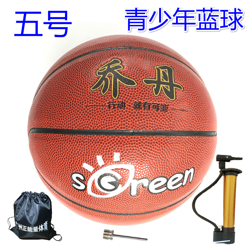 Jordan children's basketball primary school youth indoor and outdoor general wear-resistant ball No. 5