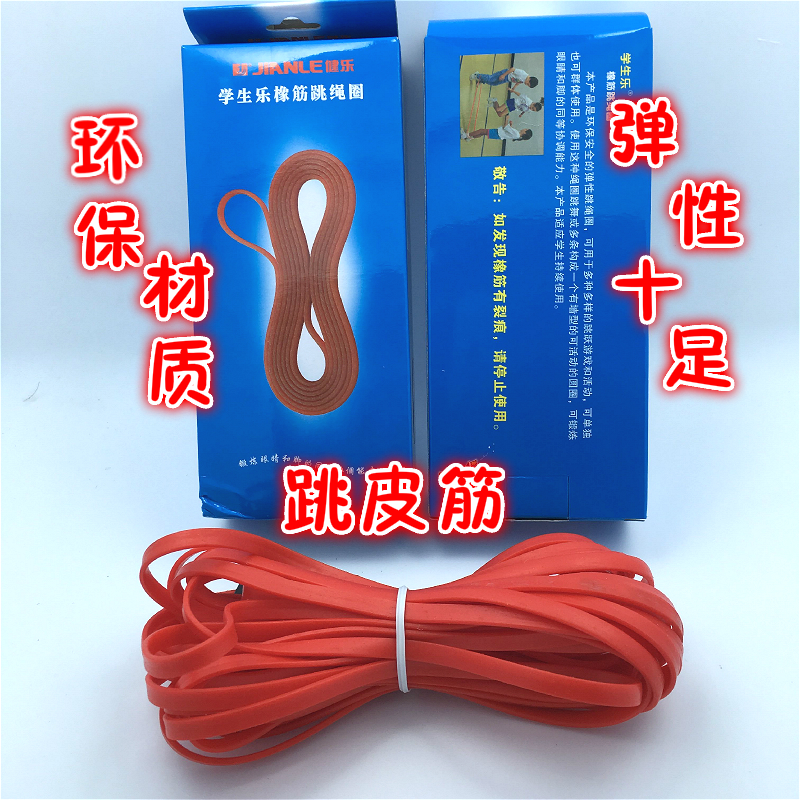 Bodybuilding Rubber Band Environmental Bull Leather Gluten Jumping Leather Fascia Students Children Oak Leaping Rope Circles 4 6 8 m