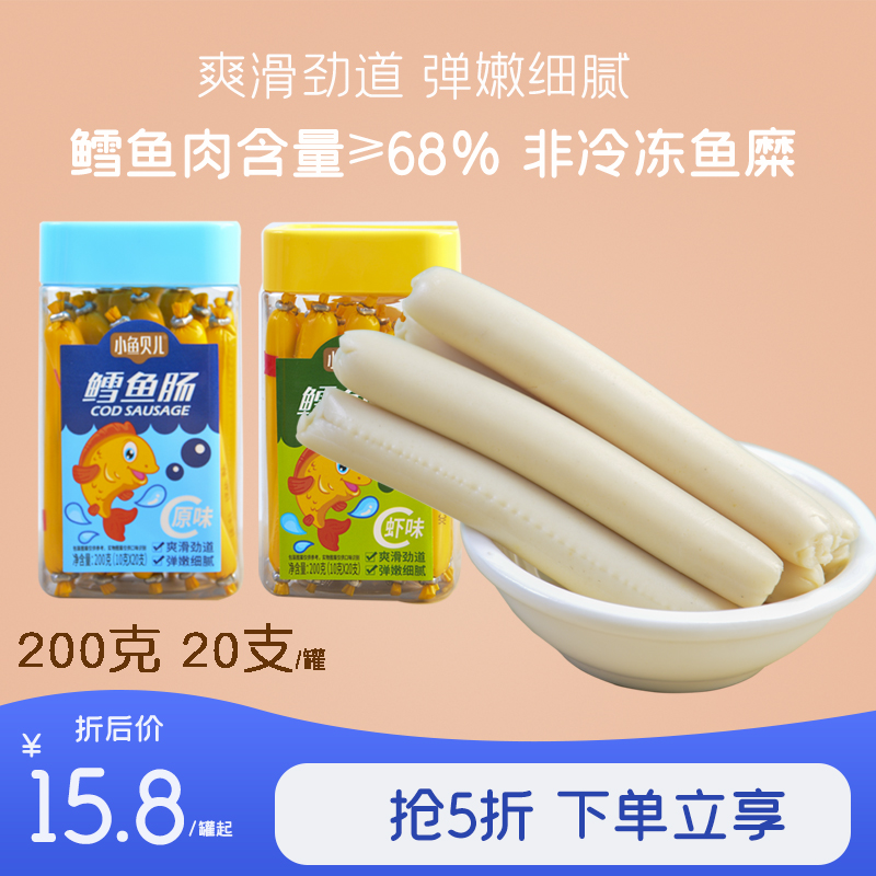 Baby snack cod sausage casual snack children's snack ham sausage breakfast sausage seafood snack fish sausage 20 pieces