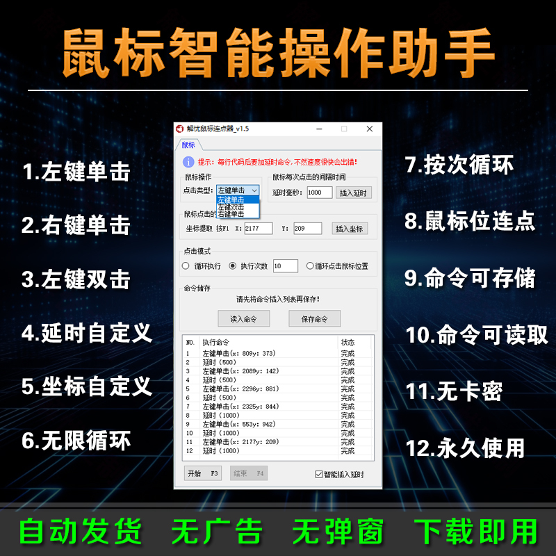 Mouse Clicker/Mouse Operation/Keyboard Operation/Coordinate Extraction/Coordinate Recording/Repetitive Clicking