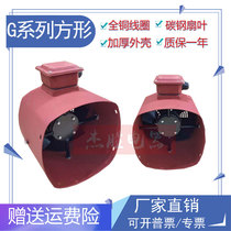 Frequency conversion motor cooling fan GR-80A GR-90A GR-100A GR-112AGR-132A square fan