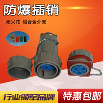  Spark-free explosion-proof plug socket industrial explosion-proof latch male and female docking explosion-proof connector three-hole aviation plug