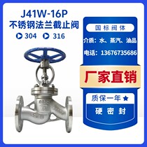 J41W-16P stainless steel 304 flange stop valve 316 manual high temperature steam water stop valve DN15-200