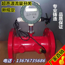 In line with the new fire regulations the new water method starts the pump pressure switch ultrasonic flow switch Flow meter DN50-200