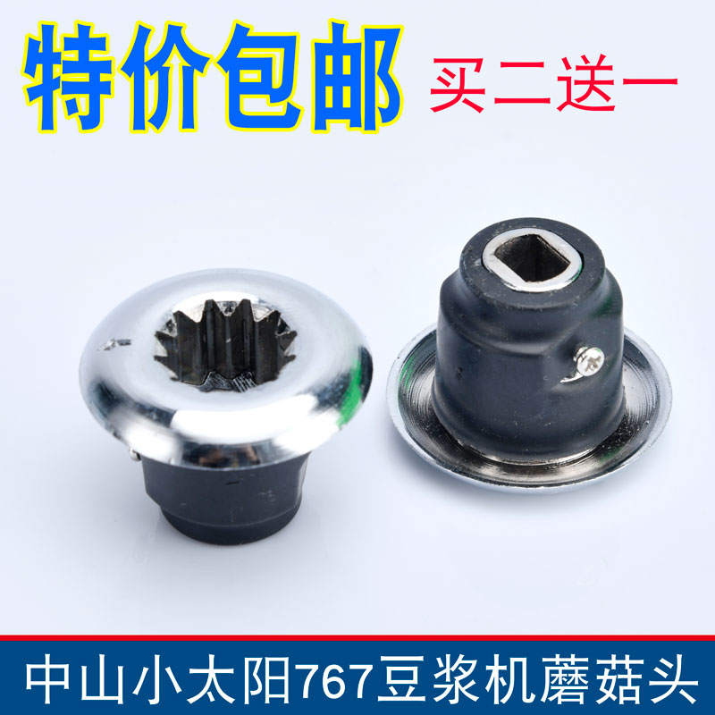 Shiny Ice Sand Machine Small Sun Now Grinding Machine TM-767 Mixer Accessories Mushroom Head Connector Transmission