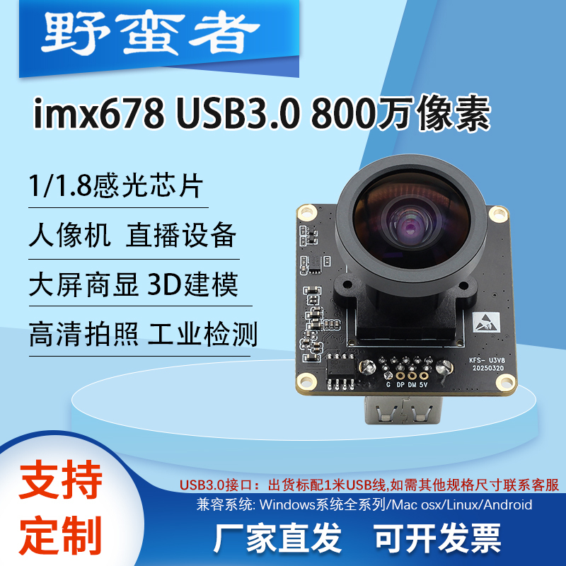 Usb3.0 Camera Module 4K High-Definition 8 Million Pixels 60 Frames Imx678 Industrial Camera Android Linux Driver-Free
