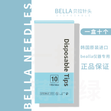 Импорт и экспорт документов 韩国正品bella贝拉微针mts电动微针导入仪器祛痘去痘印bella针头
