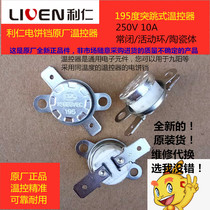 Liren original electric baking pan thermostat 195 degrees can be used for Jiuyang and other electric baking pan with temperature thermostat