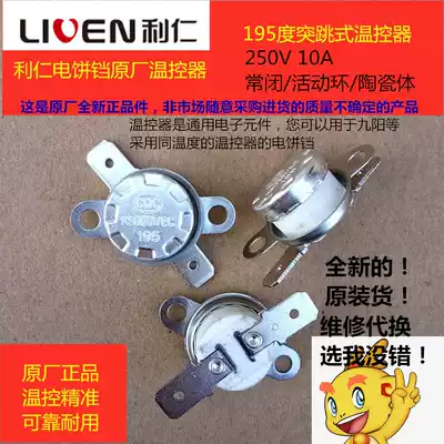 Liren original electric baking pan thermostat 195 degrees can be used for Jiuyang and other electric baking pan with temperature thermostat