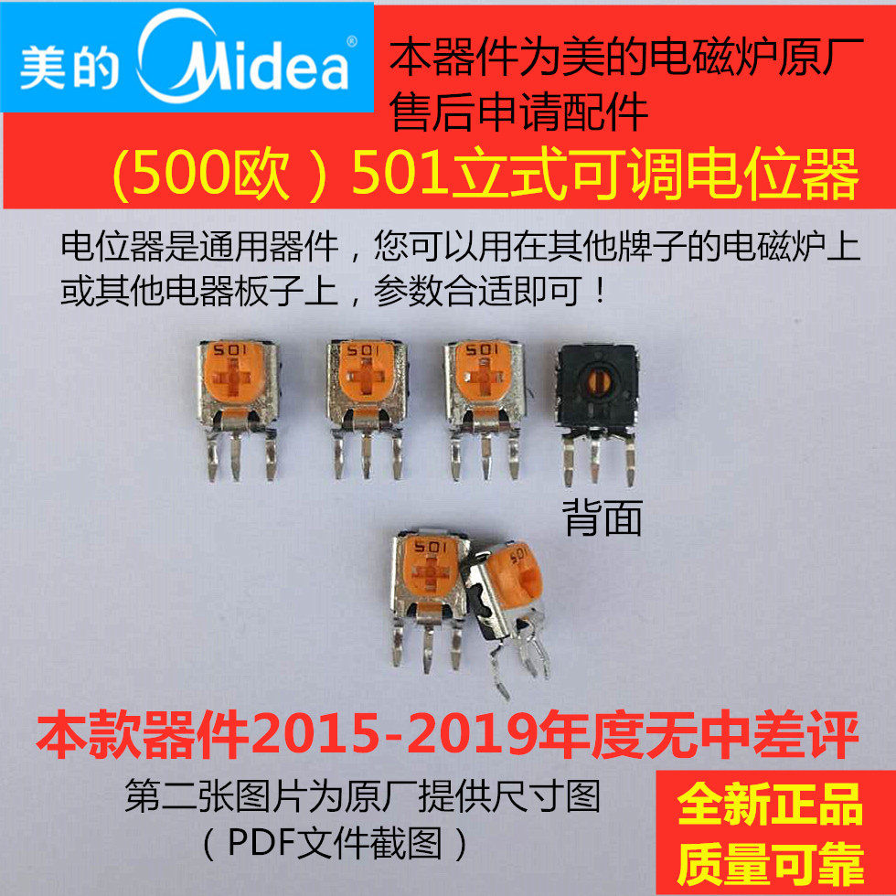 501 adjustable resistance induction cooker Vertical adjustable resistance potentiometer 500 Oumei Induction Cooker original parts