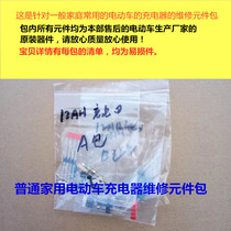  Electric car charger vulnerable component package Baby details have a list of ordinary household tram charger