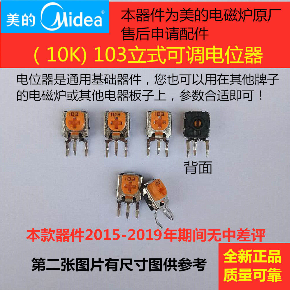 Perfect Induction Cookery Original Factory Original 10K Euro (103) Vertical Adjustable Resistance Yellow silver potentiometers