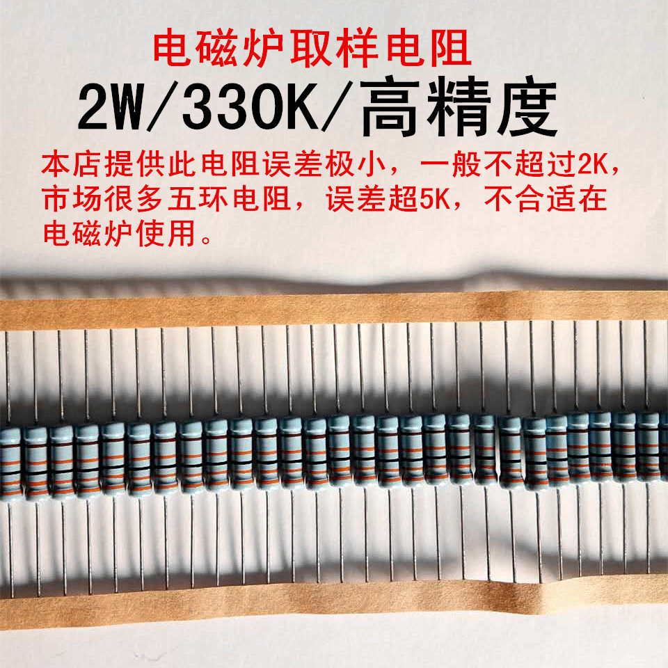 2W330K induction cooker sampling resistance high-precision five-ring resistance brand new original