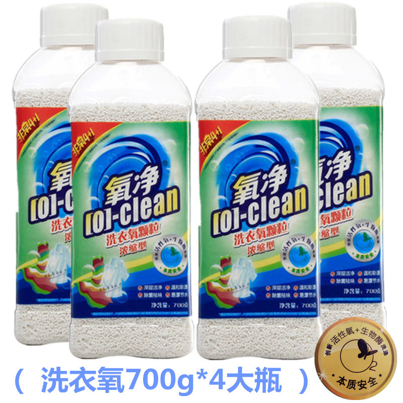Oxygen clean 700g concentrated aerobic laundry powder oxygen particles O2 bubble wash clean powder biological enzyme enzyme active oxygen cleaning