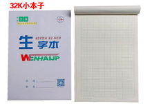 Boutique Wenhai small book 32K kindergarten primary school students high-quality small new words low-count pinyin writing 30 prices