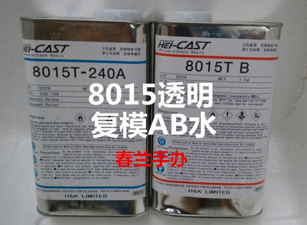 8012AB hợp chất nước khuôn nhựa làm bằng tay nhựa PU 8014 8015 8017 khuôn silicon mô hình vật liệu khuôn - Tự làm khuôn nướng khuôn bánh trung thu 50g