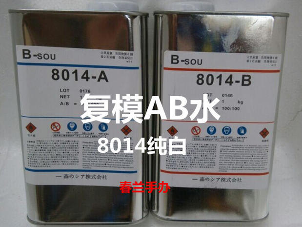 8012AB hợp chất nước khuôn nhựa làm bằng tay nhựa PU 8014 8015 8017 khuôn silicon mô hình vật liệu khuôn - Tự làm khuôn nướng khuôn bánh trung thu 50g
