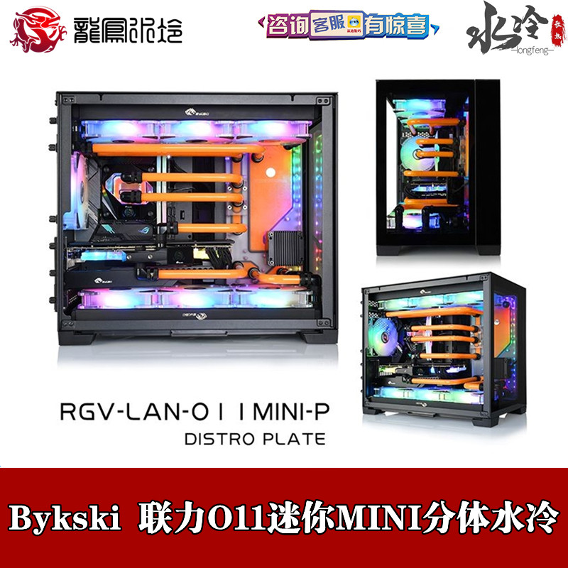 Bykski joint force O11 Mini MINI Double 360 cold drain waterway plate programme Host shell Waterway diversion plate