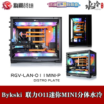 Bykski United Force O11 Mini MINI Double 360 Cold drain Waterway Plate Program Chassis Waterway diversion board